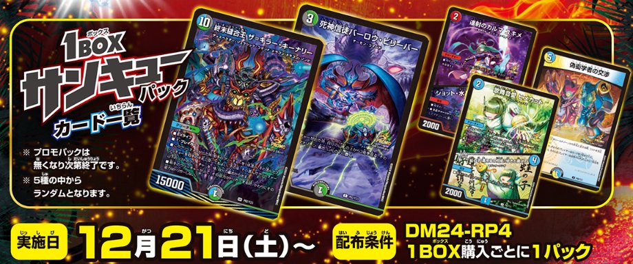 HP更新のお知らせ】 DMイベント公認店限定キャンペーン 2024年12月21日