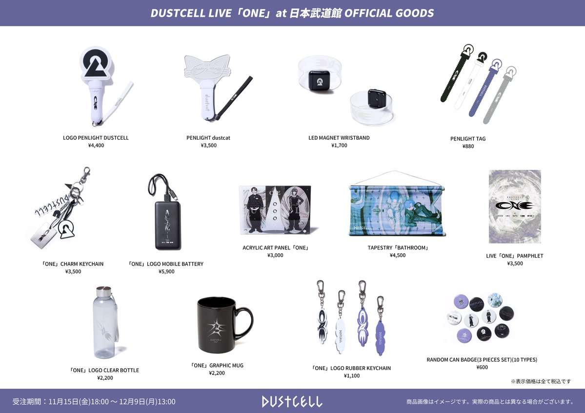 DUSTCELL LIVE「ONE」at 日本武道館】 オフィシャルグッズの