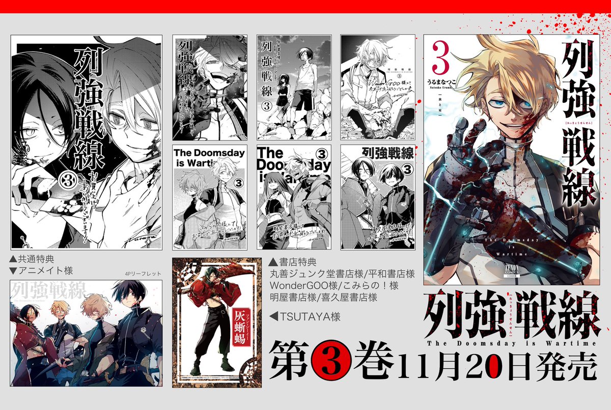 第③巻の店舗特典はこちらをご参考にしてください！