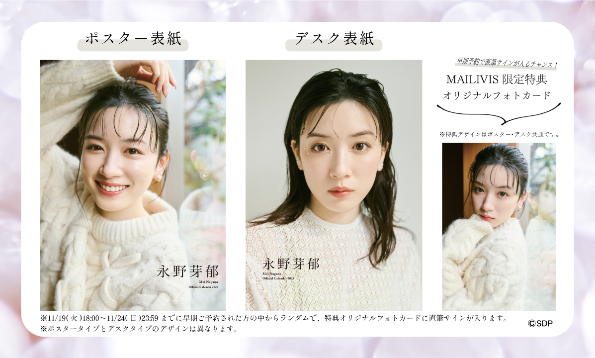 永野芽郁 卓上カレンダー 永野芽郁 サイン カレンダー 永野芽郁 2019年