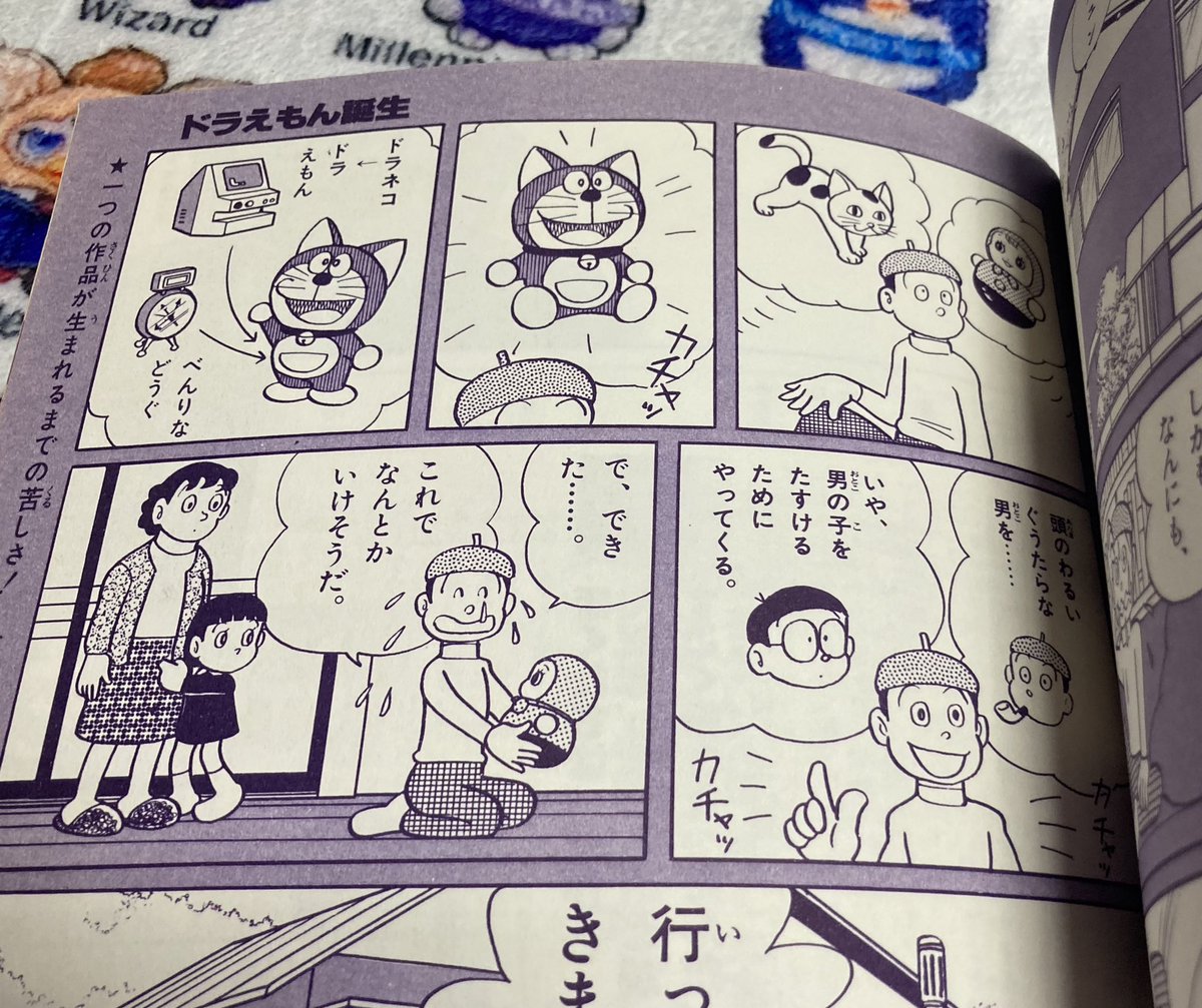 コロコロデラックス ドラえもん 藤子不二雄の世界 ちなみに