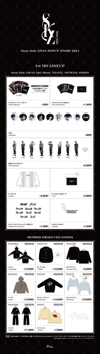 Stray Kids XMAS POPUP STORE 2024』開催決定！ MD LINEUPが解禁いたし