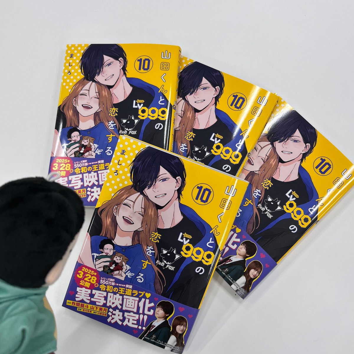 山田くんとLv999の恋をする ましろ 1～10巻 全巻初版・帯付き