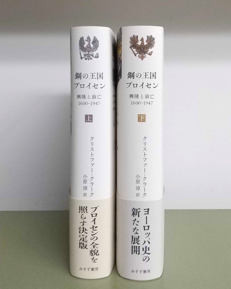 近刊】クリストファー・クラーク『鋼の王国 プロイセン――興隆と衰亡