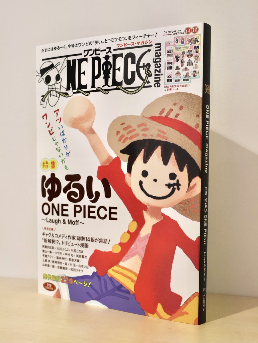 本日発売】 『#ワンピースマガジン』ゆるい特集号は ついに本日12.4(水
