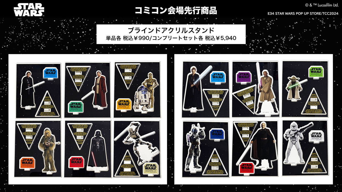 東京コミコン2024 グッズ情報】 📦エピソード1・2・3 ブラインド