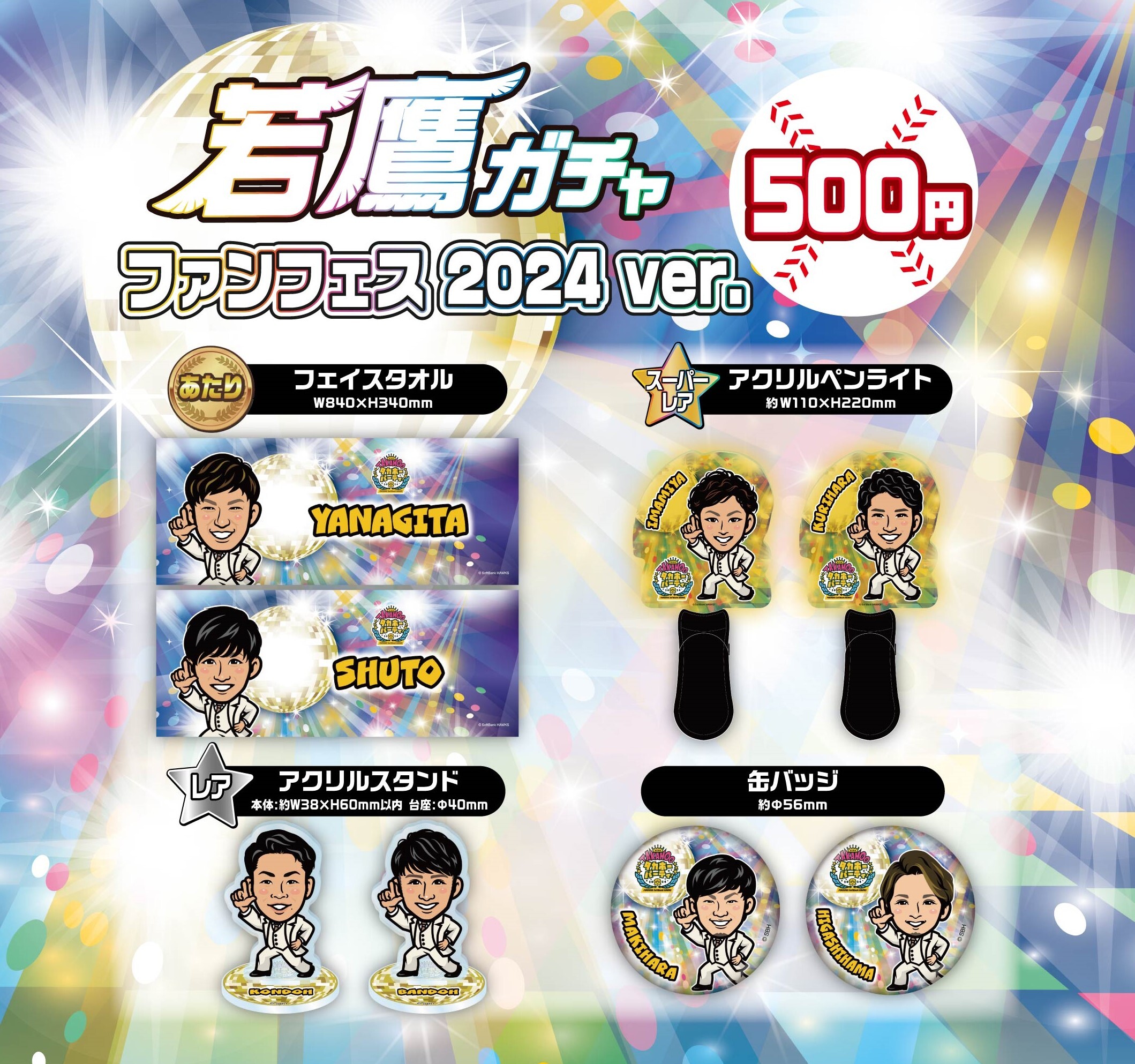 周東佑京 若鷹ガチャ BIGスタンド 周東佑京 若鷹ガチャ BIGスタンド