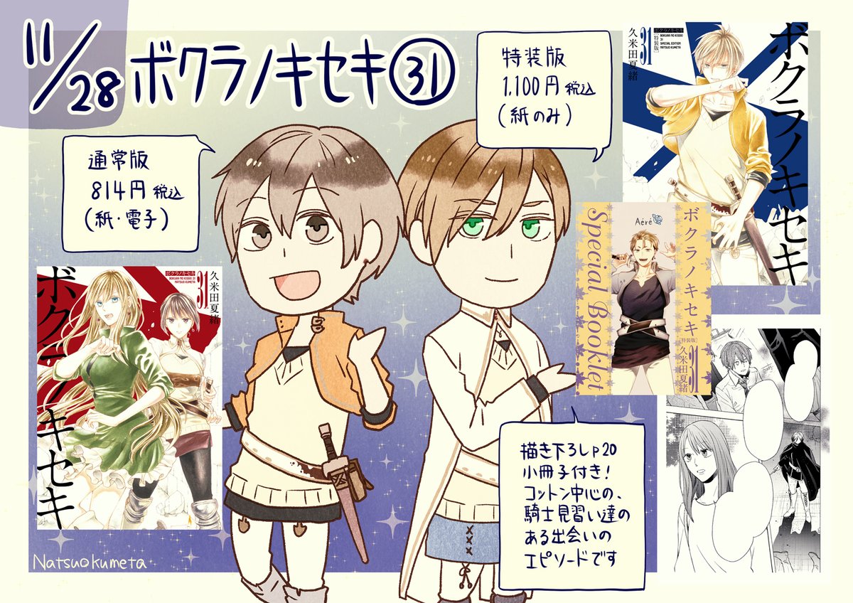 ボクラノキセキ31巻発売しました！ どうぞよろしくお願いいたします