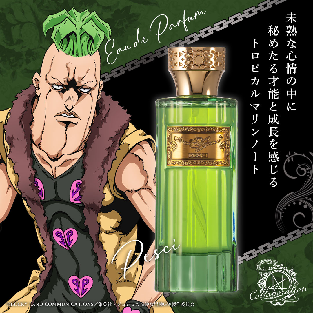 ジョジョの奇妙な冒険 黄金の風 レオーネ・アバッキオ 香水 100ml