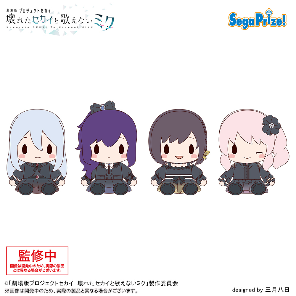 劇場版プロセカ」のプライズ・クレーンゲーム景品が登場！ | セカイの