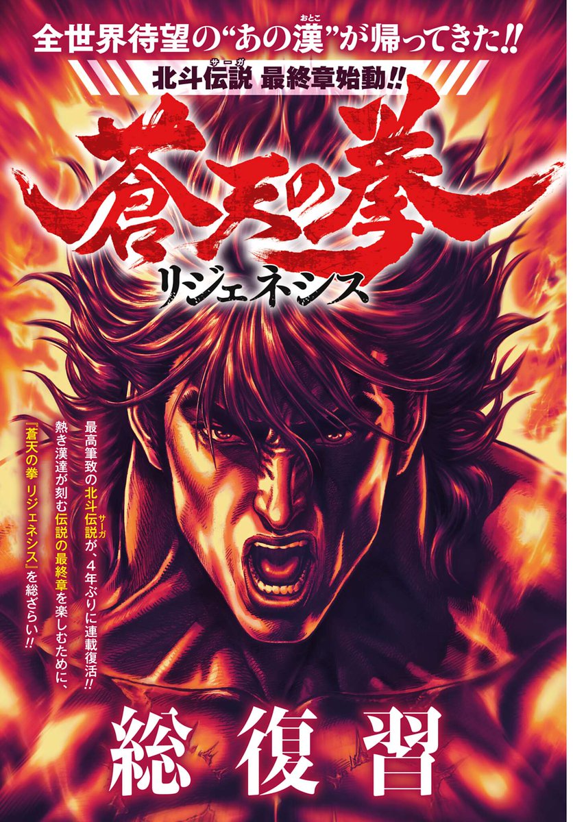 月刊コミックゼノン1月号 本日発売！ ㊗️『#蒼天の拳 リジェネシス