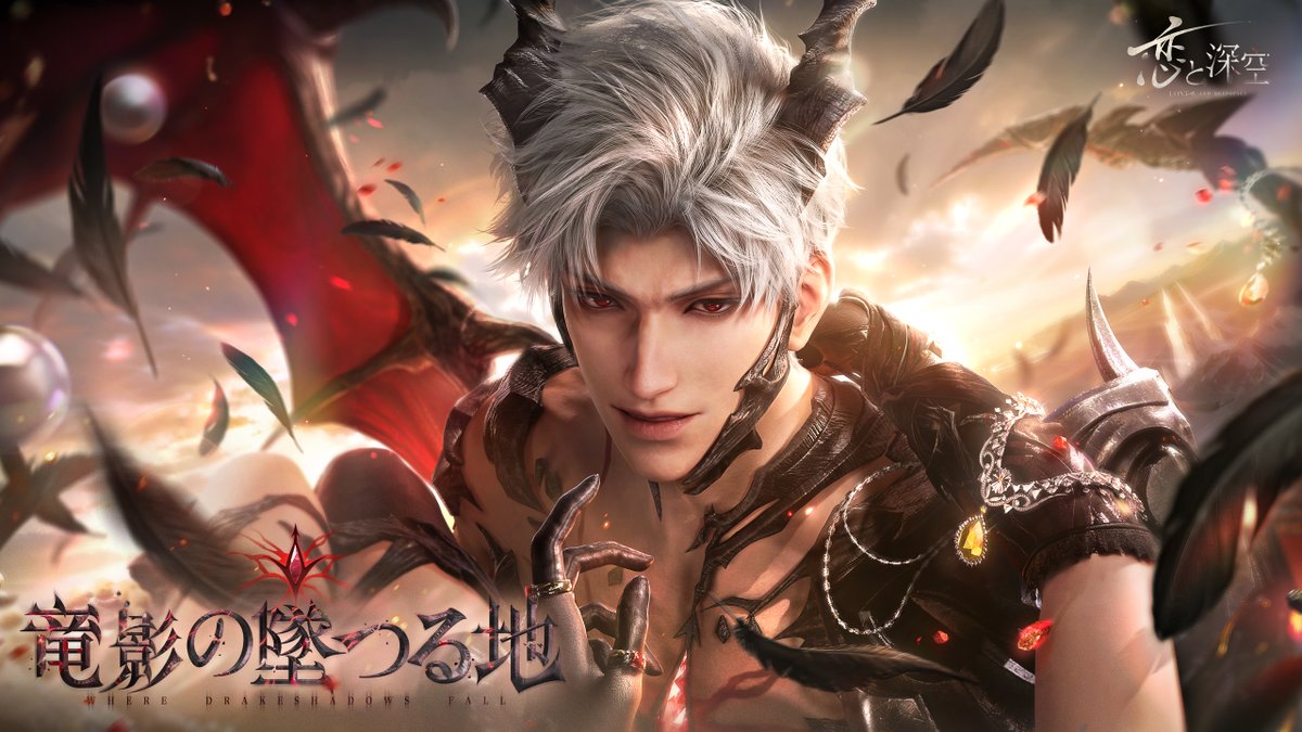 限定/願う紹介】 限定/願う「竜影の墜つる地」にて 星5思念 シン・深淵