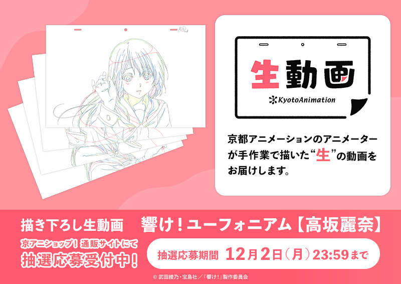 京アニ生動画 1/4】 京都アニメーションのアニメーターが手作業で描い