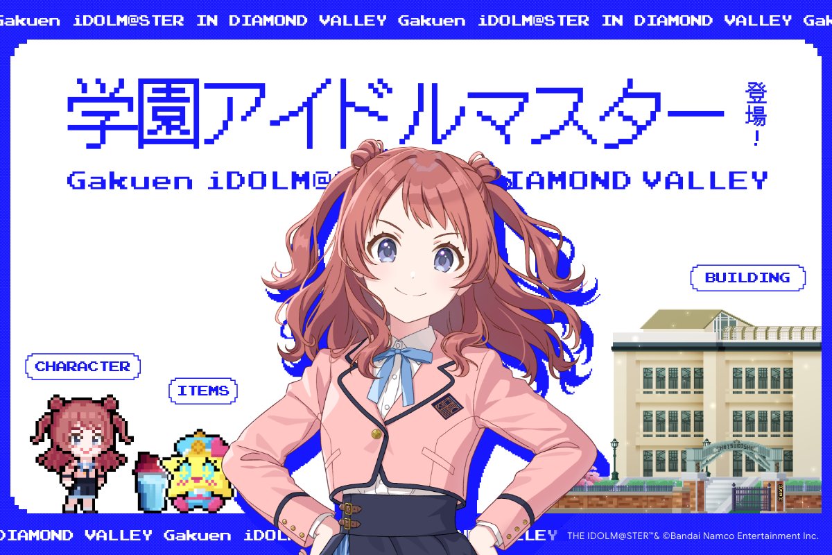 💎 #学マス のコラボステージが登場💎 ＼ 花海咲季さんと一緒に