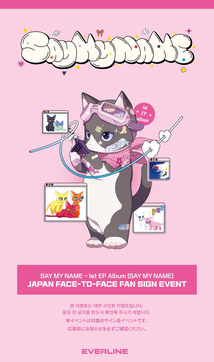 📢] #세이마이네임 #SAYMYNAME #セイマイネーム 1st EP Album [SAY MY