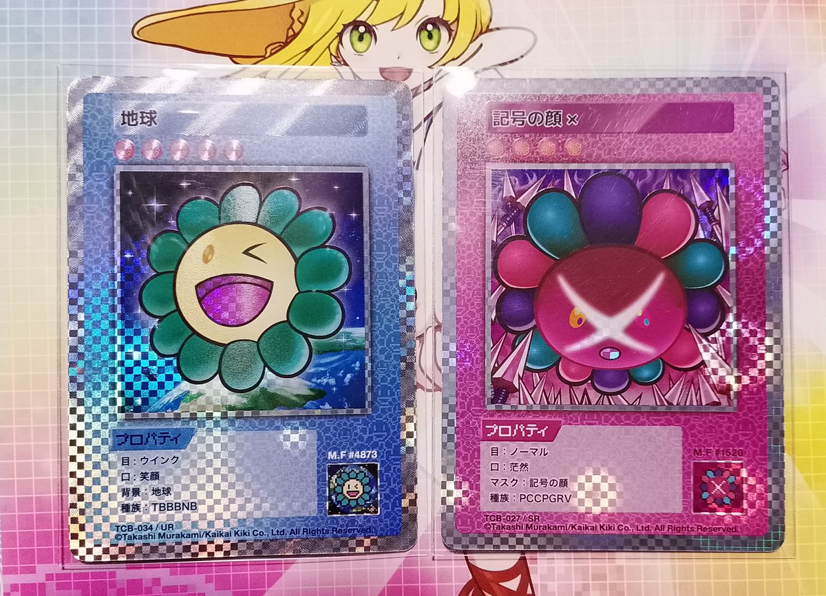 マジか…村上隆とトレカの世界の付録のトレカ封入率エグいのか…普通に