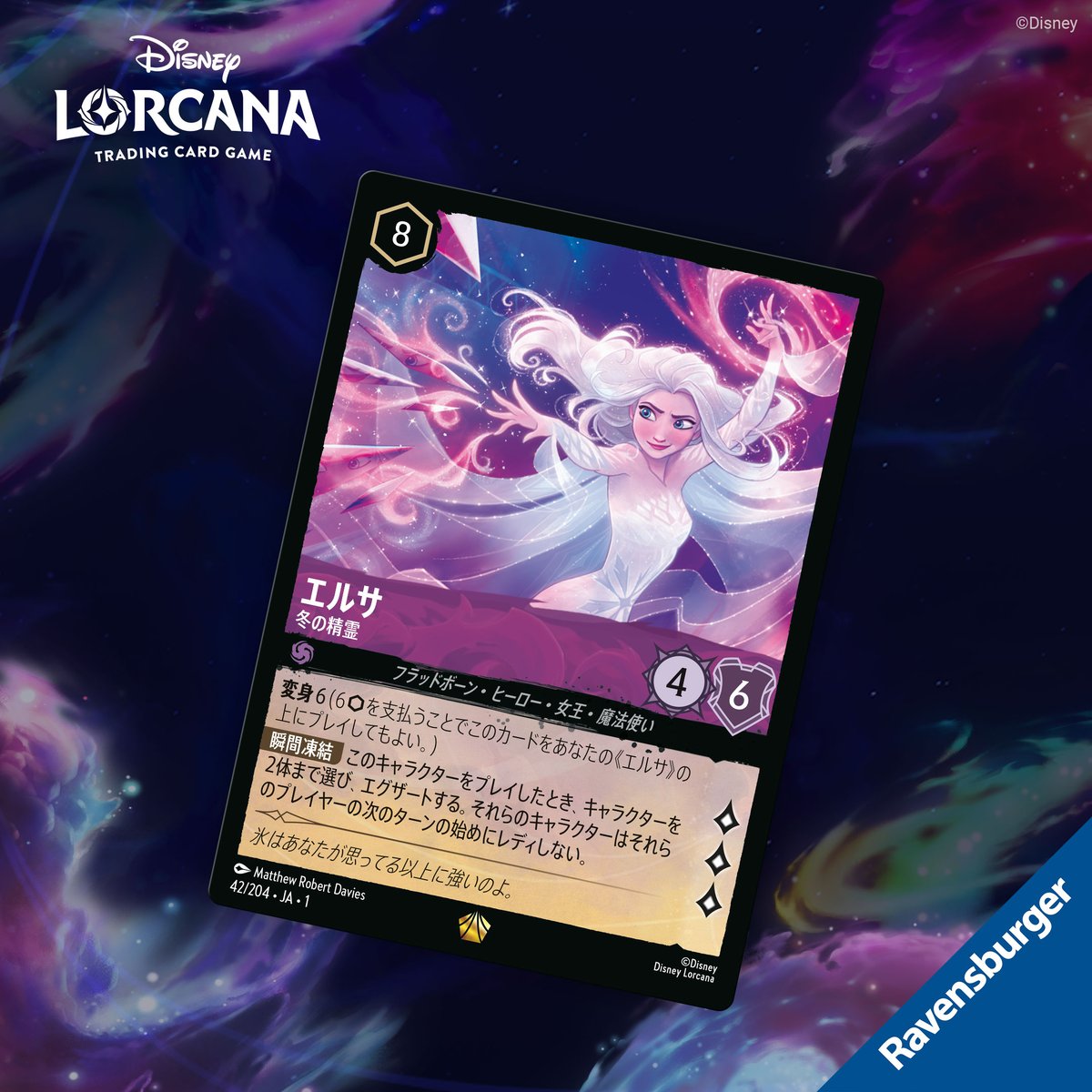 ❄#ロルカナ カード紹介❄】 エルサ 冬の精霊 『#アナと雪の女王』より