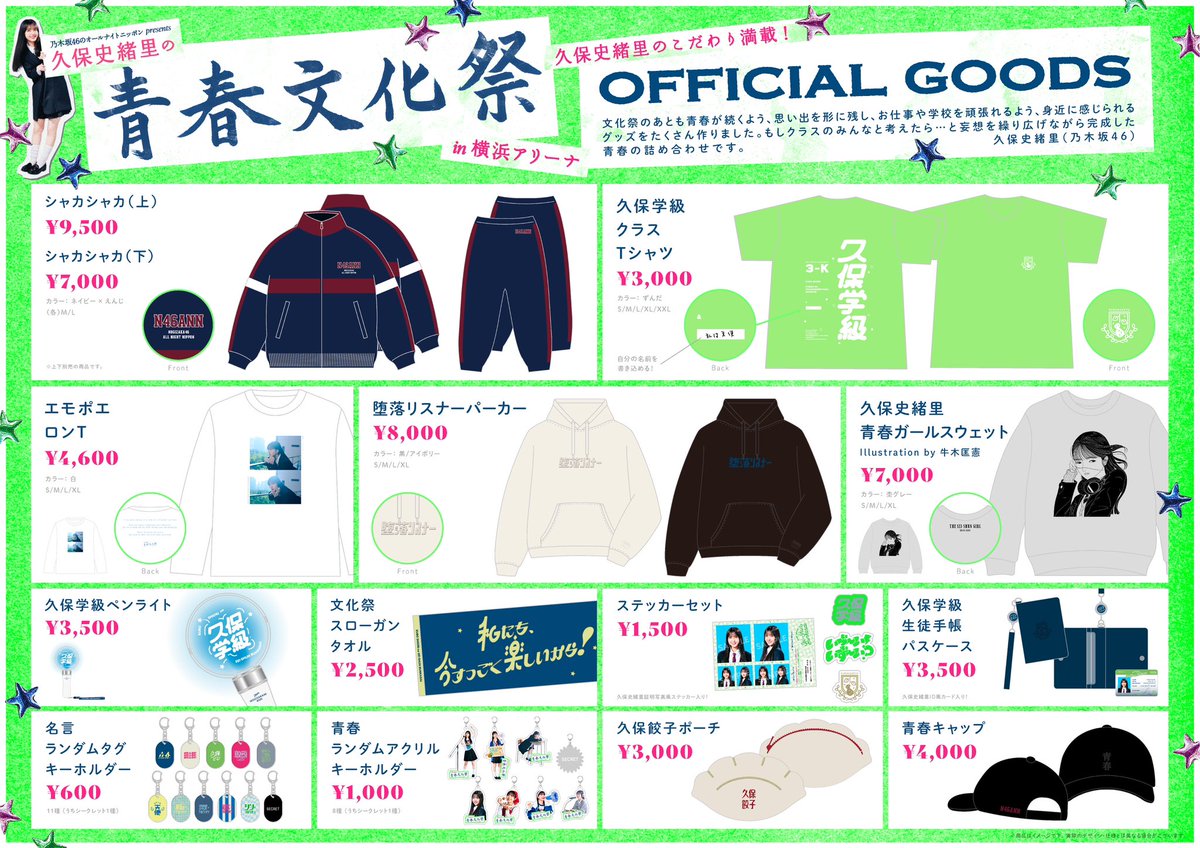 グッズ情報解禁&販売開始✨ ＼ #乃木坂46ANN📻 #久保史緒里の青春文化