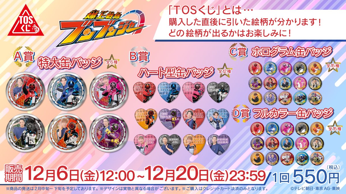 ガヴ TOSくじ 缶バッジ ショウマ ポッピングミ オーバーモード 19個