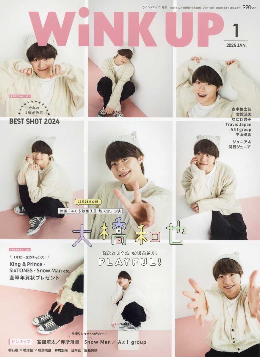 12/6(金)発売『WiNK UP 1月号』 #森本慎太郎 直筆年賀状 #SixTONES