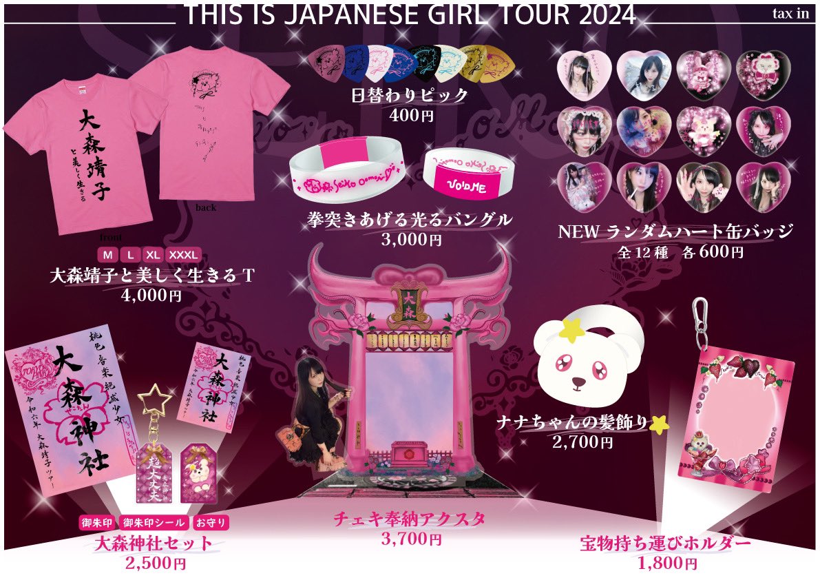 ⛩️ THIS IS JAPANESE GIRL TOUR 2024 11/30、12/1 福岡2DAYS SOLD