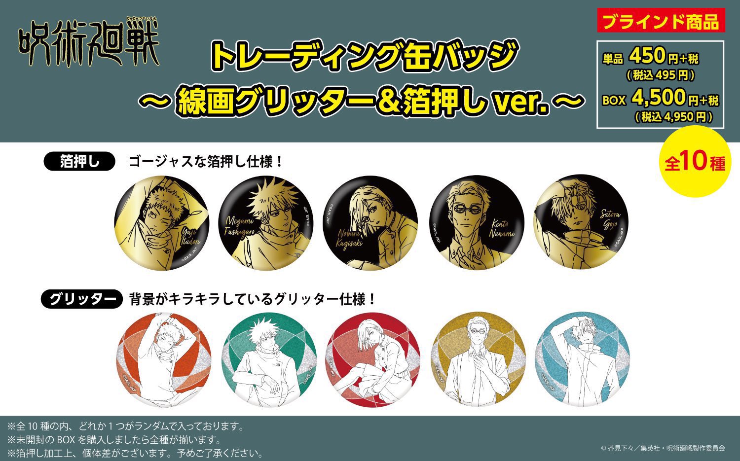 夏油傑 缶バッジ プラザ 箔押し 48個 47個セット 呪術廻戦 夏油傑