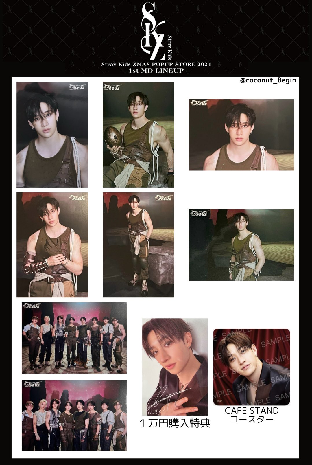 stray kids 展示会 MD 1万円 購入特典 トレカ 8種コンプ stray kids