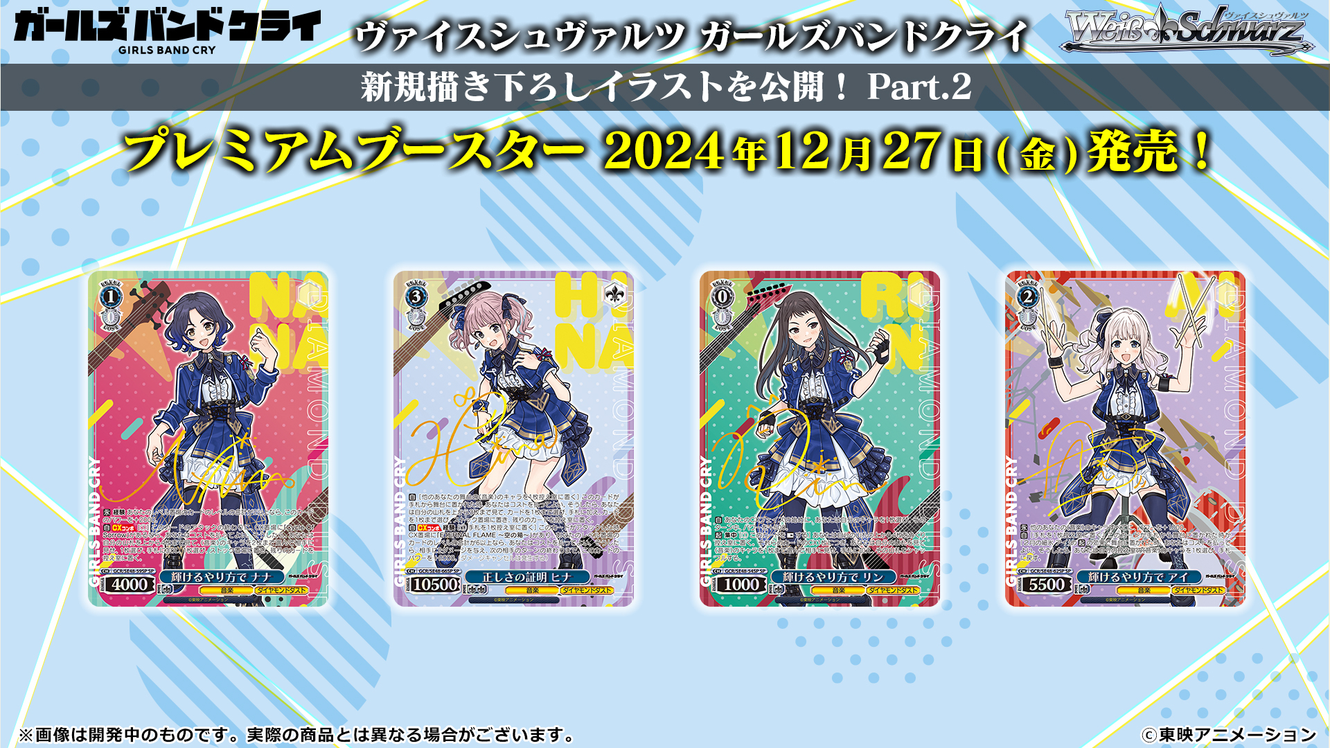 ガールズバンドクライ ダイダスフルホイル ヴァイスシュヴァルツ