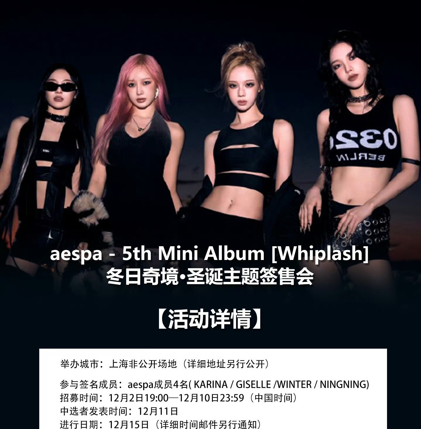 aespa whiplash 中華 ポップアップ上海 購入特典 4枚セット aespa