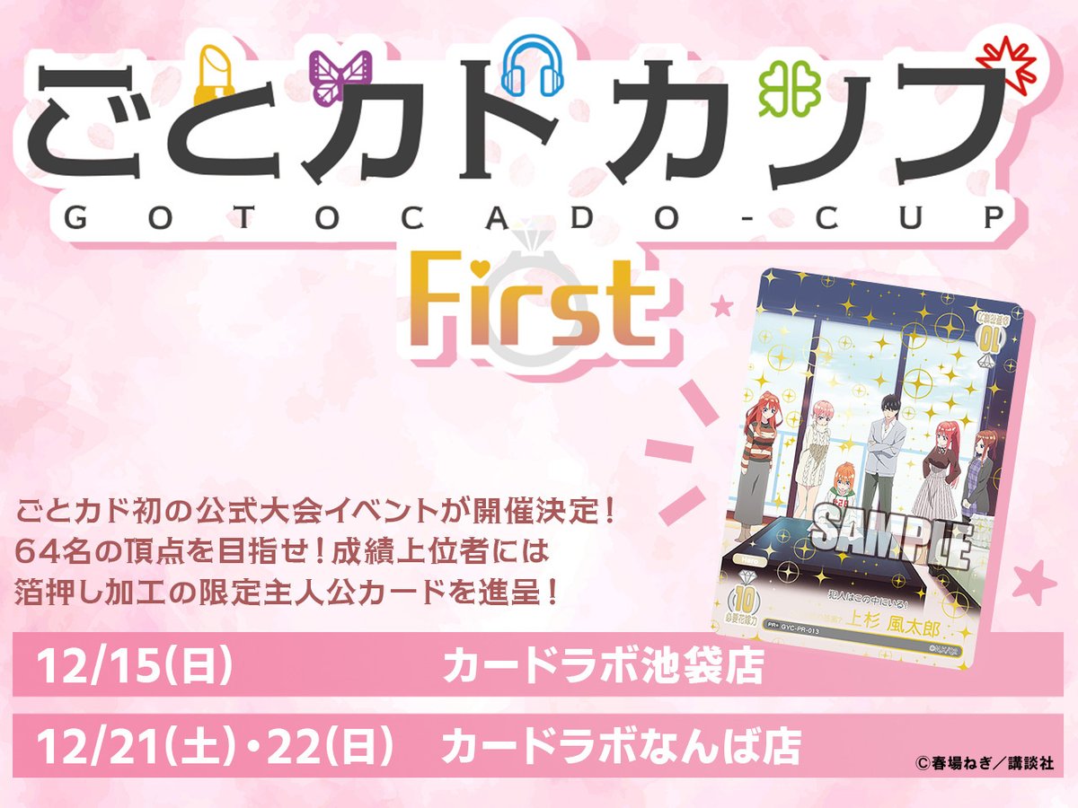 📣公式サイト更新のお知らせ ＼ 【ごとカドカップFirst 東京会場