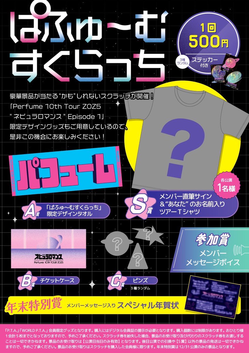 From P.T.A.】 Perfume 10th Tour ZOZ5 