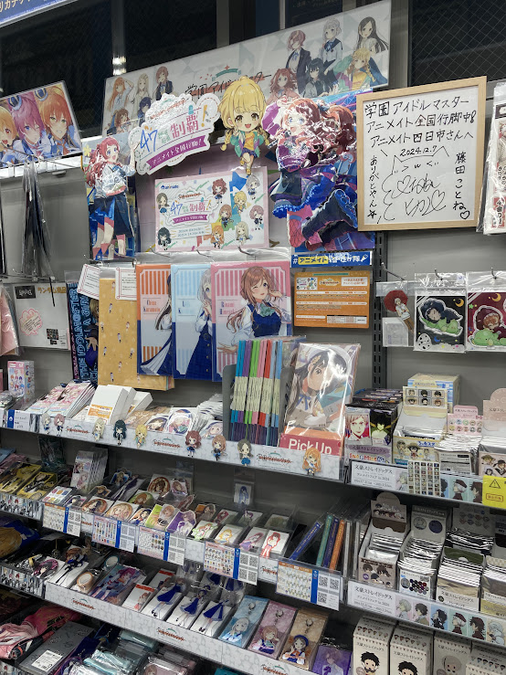 学園アイドルマスター 47都道府県制覇！アニメイト全国行脚！】 飯田