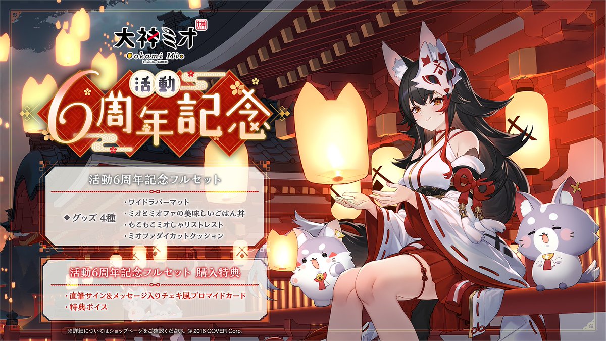 🌸🌸6周年記念グッズ🌸🌸 受注販売となっております✨✨ 2025年1月14