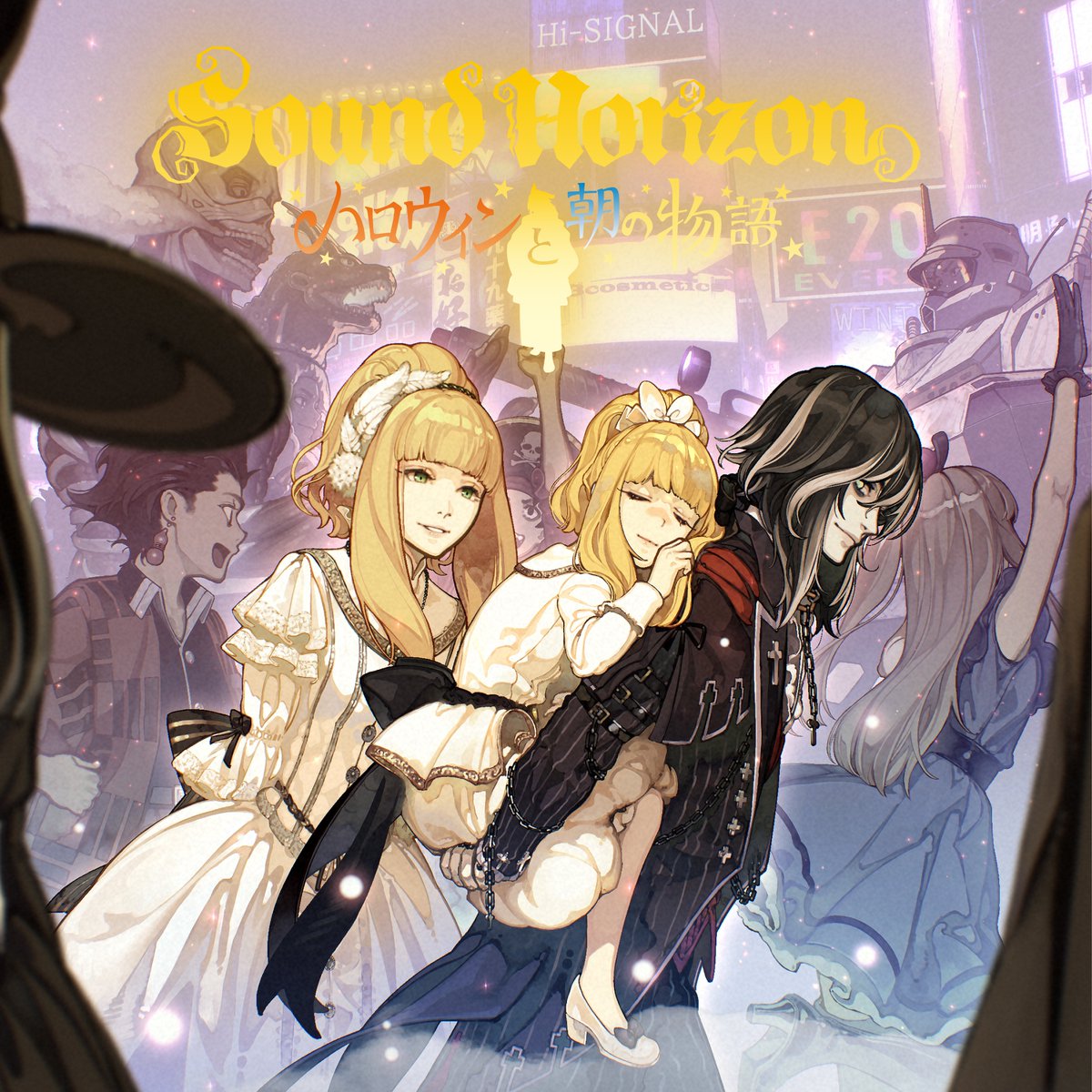 ハロウィンと朝の物語』 ジャケット公開！ ＼ ☆〈特装盤〉(PCSC受注