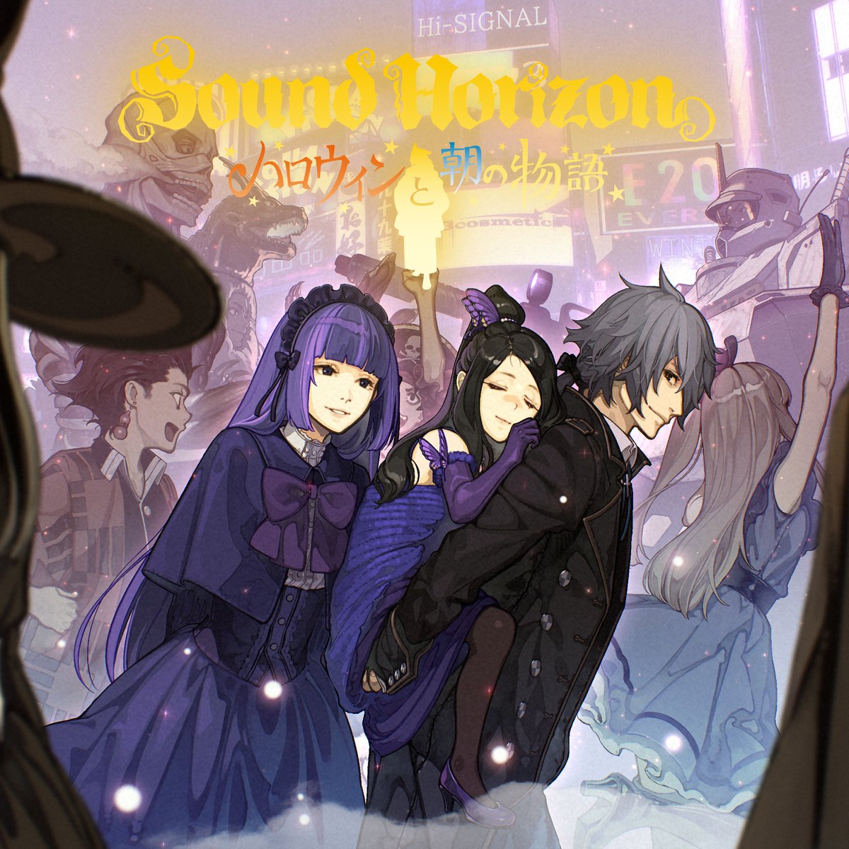 ハロウィンと朝の物語』 ジャケット公開！ ＼ ☆〈特装盤〉(PCSC受注