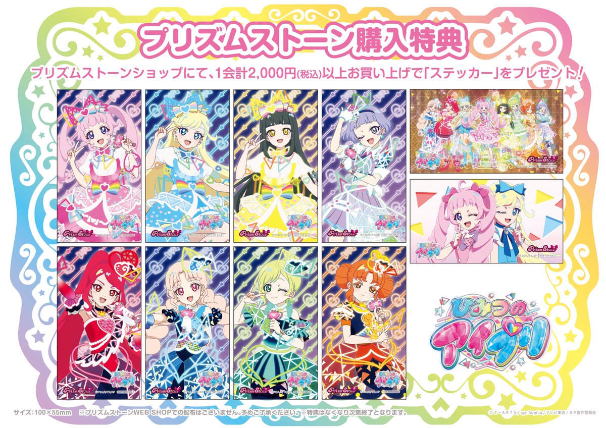 💎プリズムストーン購入特典💎 12月14日(土)より、プリズムストーンに