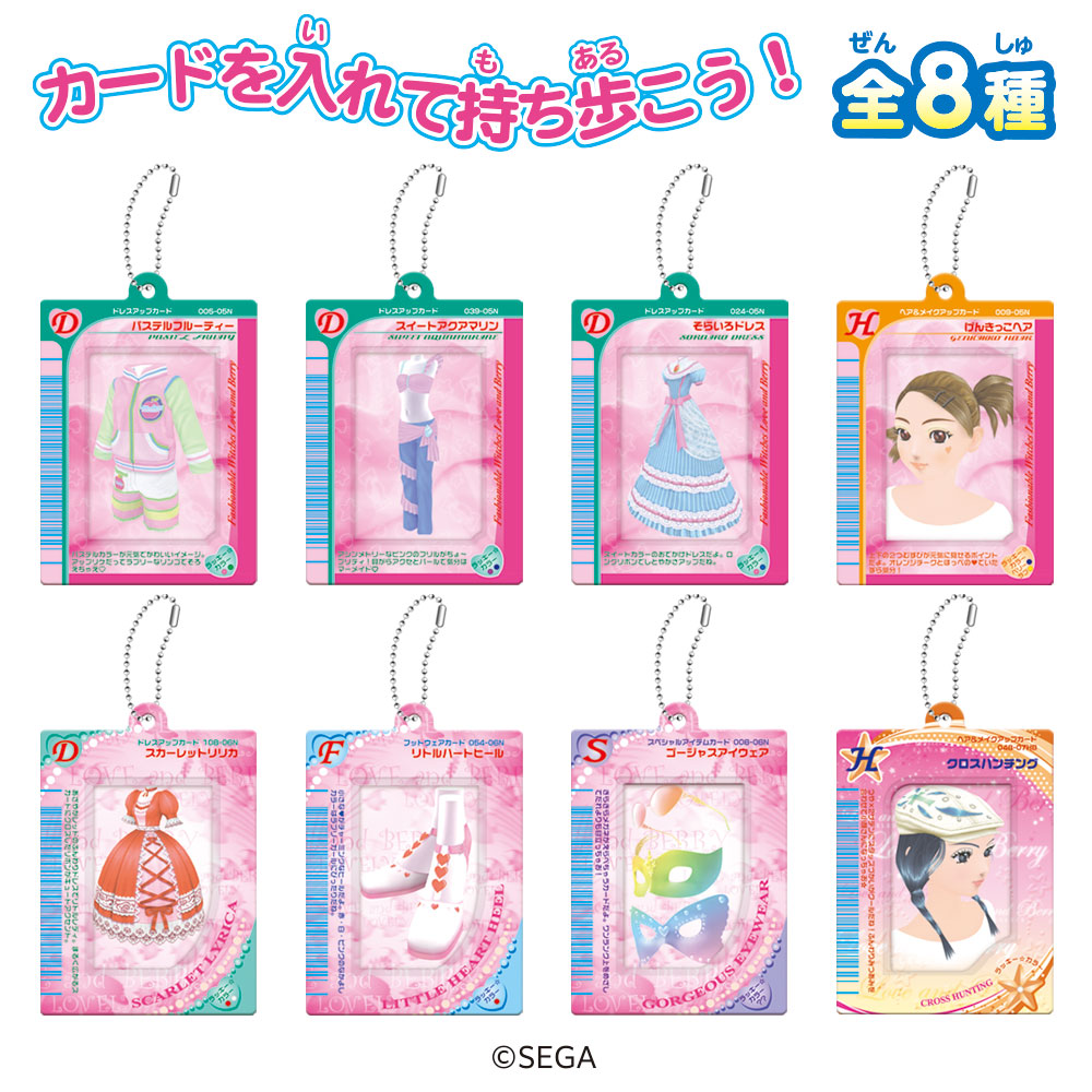 オシャレ魔女ラブandベリー のカードケースが登場！ オシャレまほう