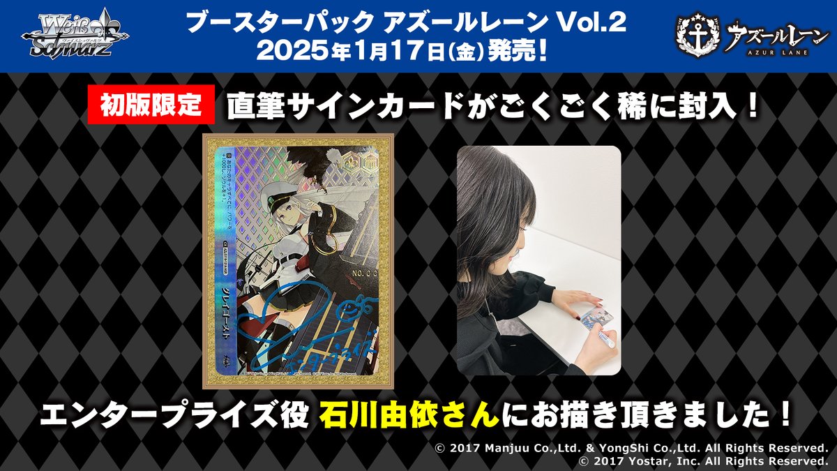 アズールレーンVol.2の当たりカード買取価格一覧！フリマ相場、販売