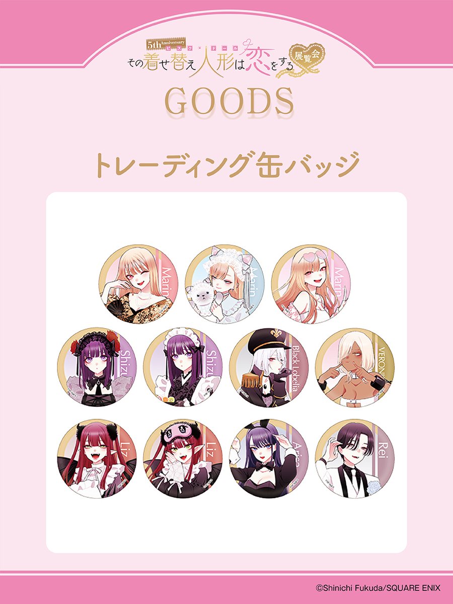 着せ恋展 グッズ情報】 □トレーディング缶バッジ 様々なルックの海夢