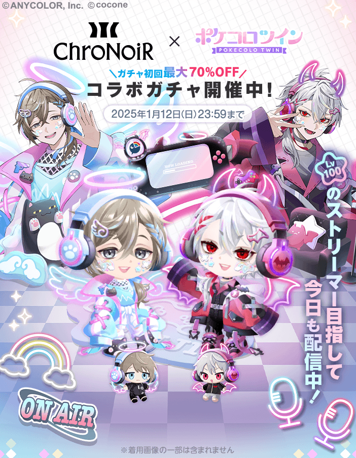 ʚ❤︎┈┈┈┈┈┈┈┈┈┈┈ 新コラボガチャ登場