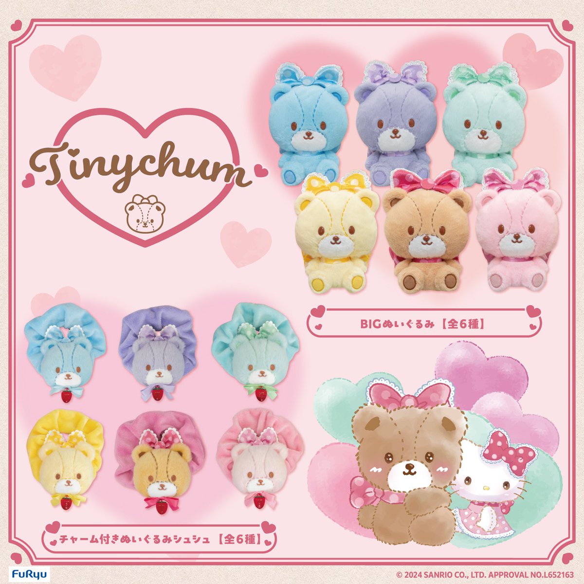 タイニーチャムのプライズが続々登場♪ カラフルなきょうだいたちが