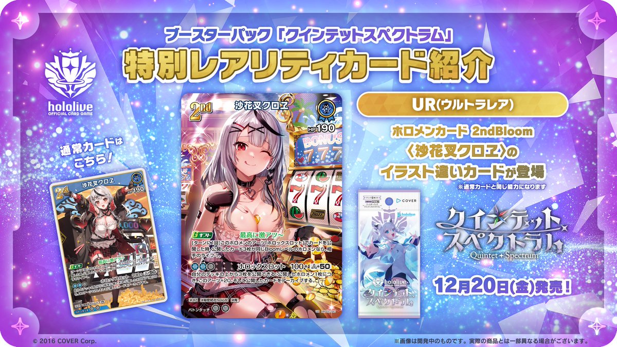 ホロカ 新カード紹介】 12月20日(金)発売のブースターパック