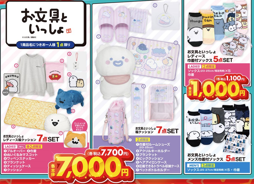 アベイル より12/21（土）～『#お文具といっしょ』の福袋が発売