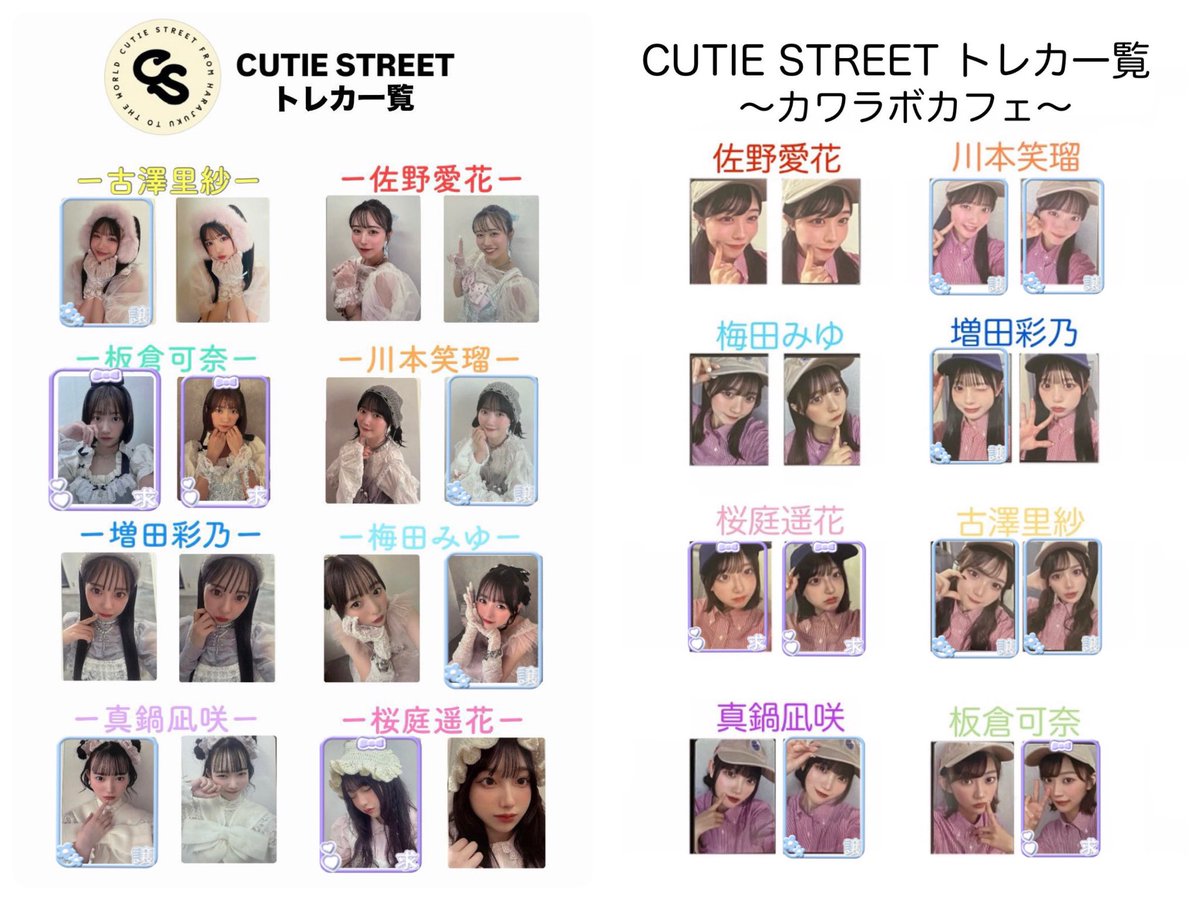 きゅーすと トレカ 交換 カワラボカフェ 譲 画像のもの 表の譲