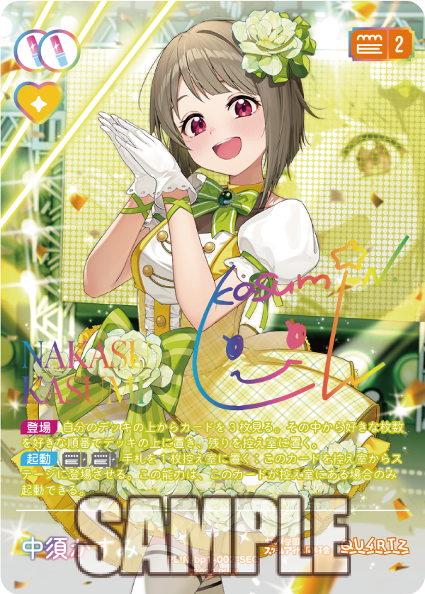 ラブカ新規描き下ろしカード紹介✨／ 🎈新カード紹介：中須かすみ＜SEC