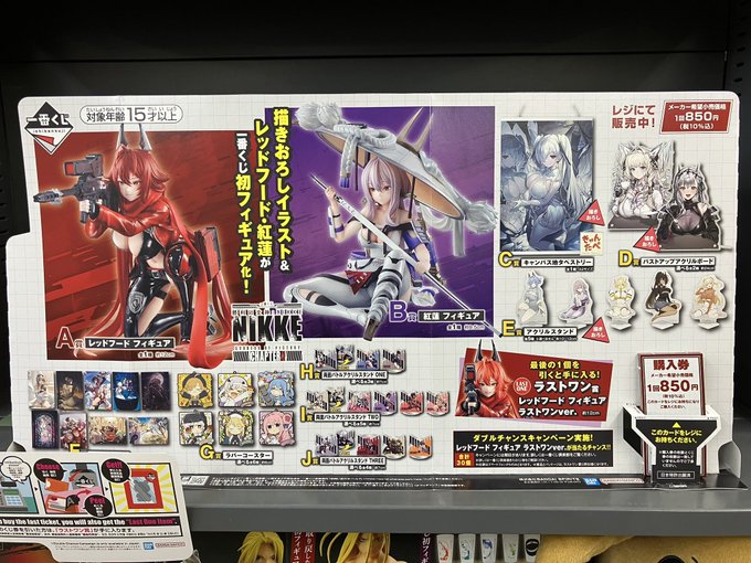 一番くじ情報】 本日発売の 『勝利の女神:NIKKE CHAPTER4』 レジにて