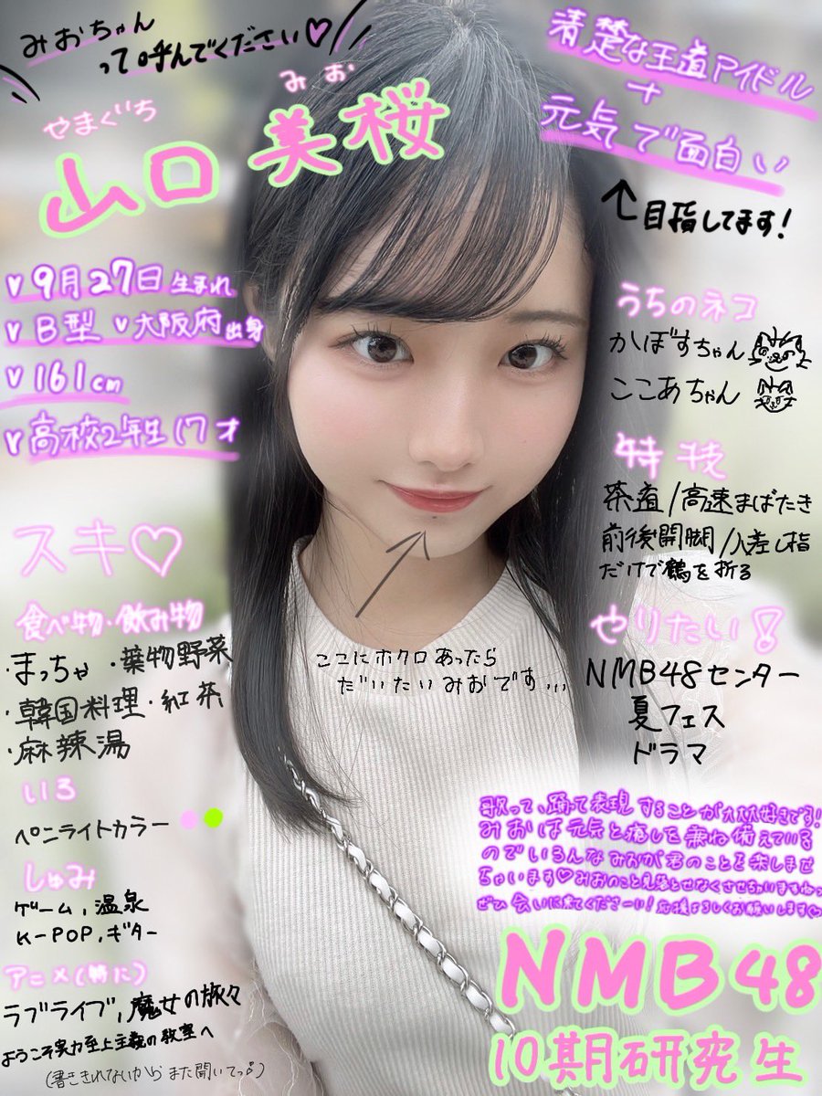 山口美桜 X始めました🤍／ フォローよろしくお願いします！！