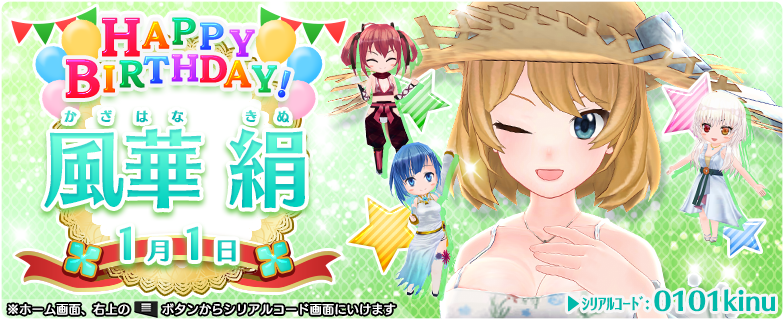 絹さん、お誕生日おめでと～♪ 今回も特別防衛局からプレゼントがある