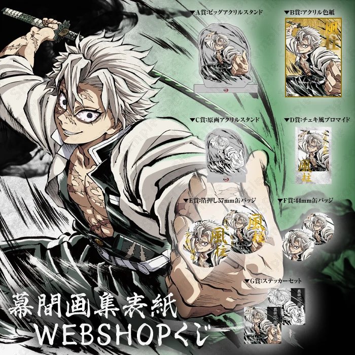 実弥 チェキ風ブロマイド ポイントカード お楽しみくじ ufotable