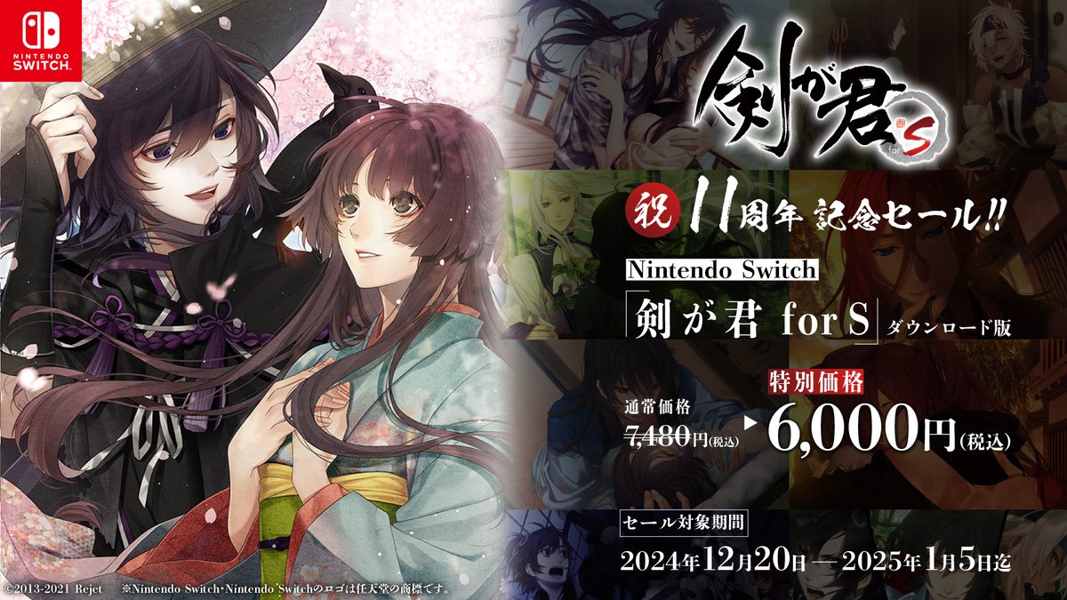 🌸#剣が君 11周年記念セール開催決定🌸 剣が君11周年を記念して 「剣が